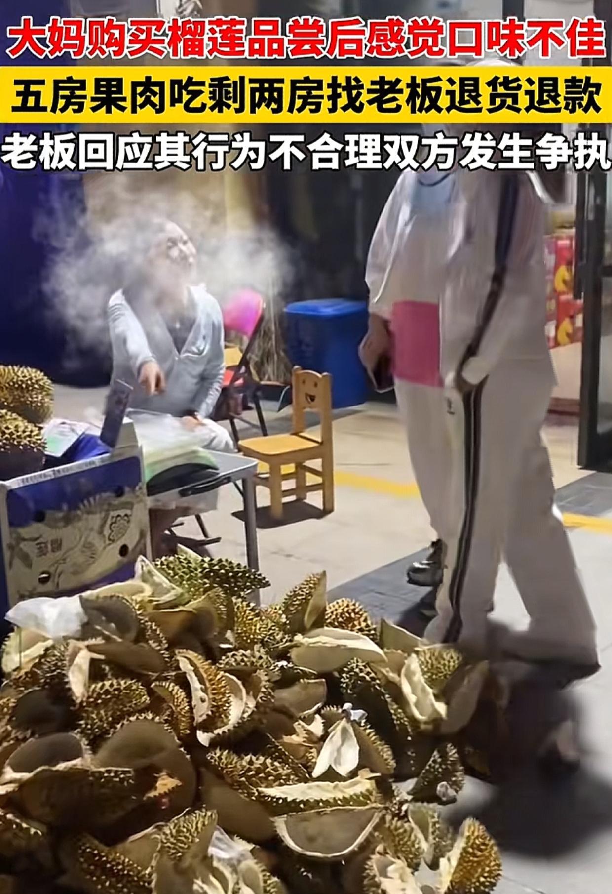山东，女子花182元买了个榴莲，回家吃了觉得苦，就跑去找老板娘退款。老板娘起初态
