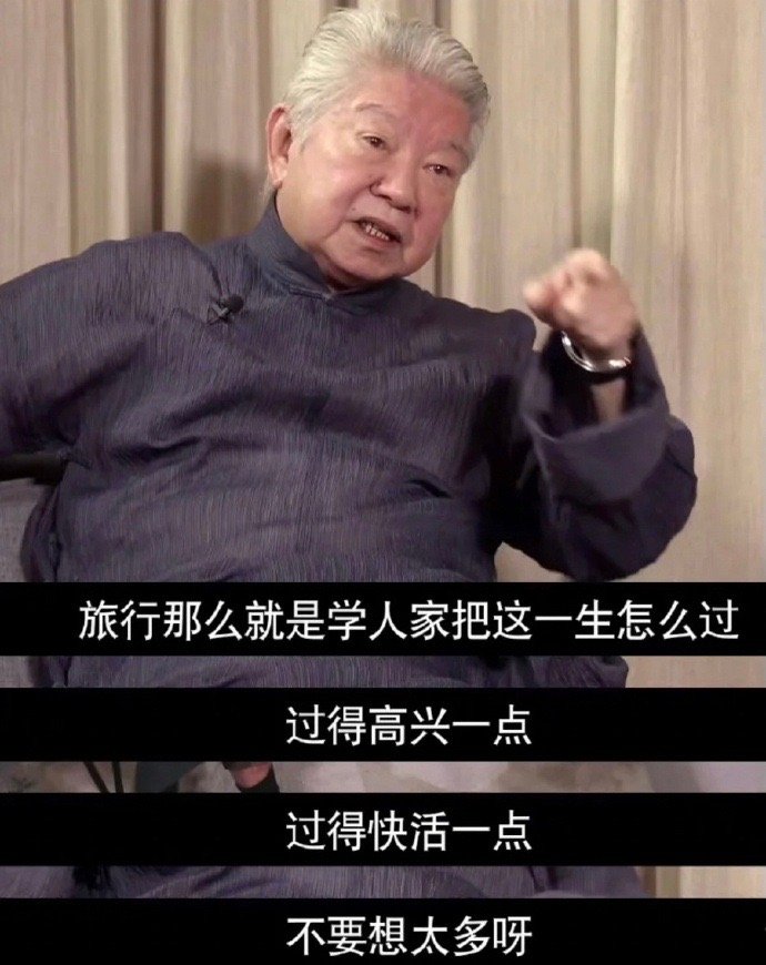 喜欢一些蔡澜先生的人生哲学：培养很多的兴趣，你就会发现人生太好玩了