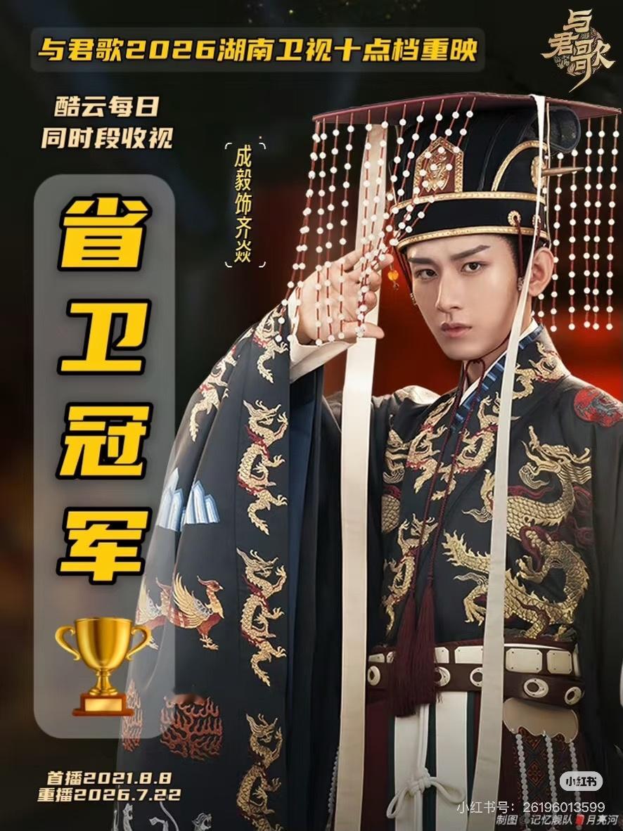 成毅与君歌重映收视率冠军《与君歌》又一轮湖南卫视重映杀疯了🏆7.22开播到收官