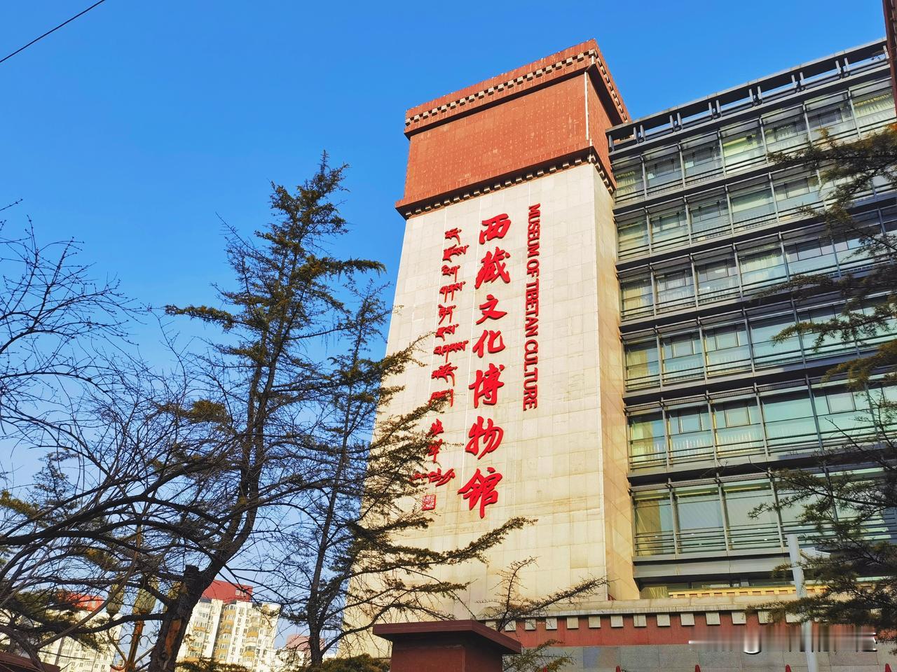北京西藏文化博物馆位于北京市朝阳区北四环东路131号，占地2万多平方米，2010