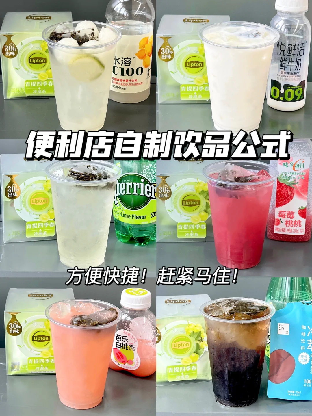 本人便利店自制饮品已经是Next level！！