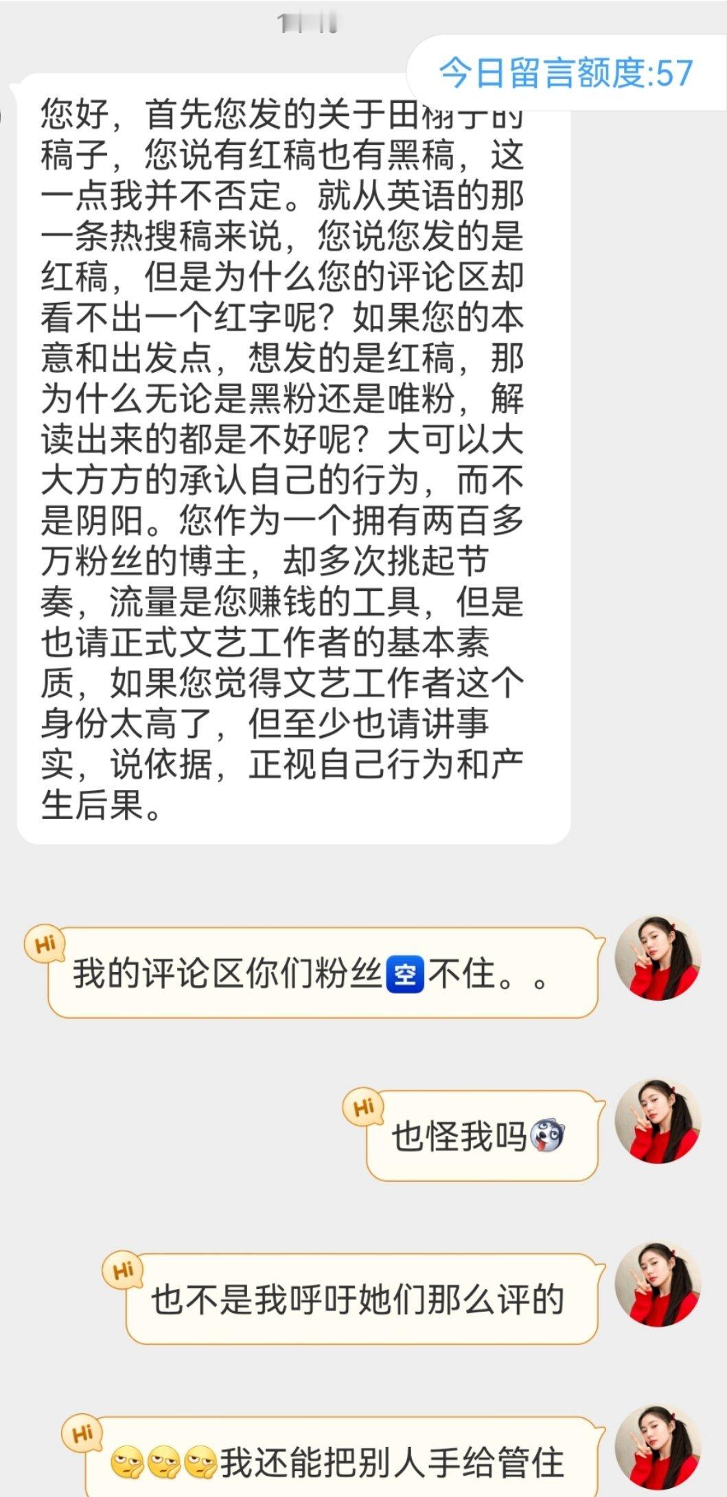 看第一句还以为是个正常的粉丝，越看到后面越感觉到无语😑 ​​​