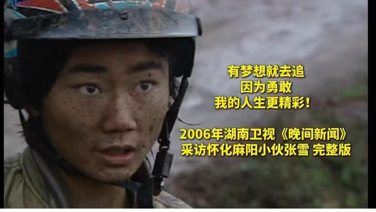 湖南卫视20年前的采访，让我们看到了梦想的力量，也看到了拼命的价值💪 湖南卫视