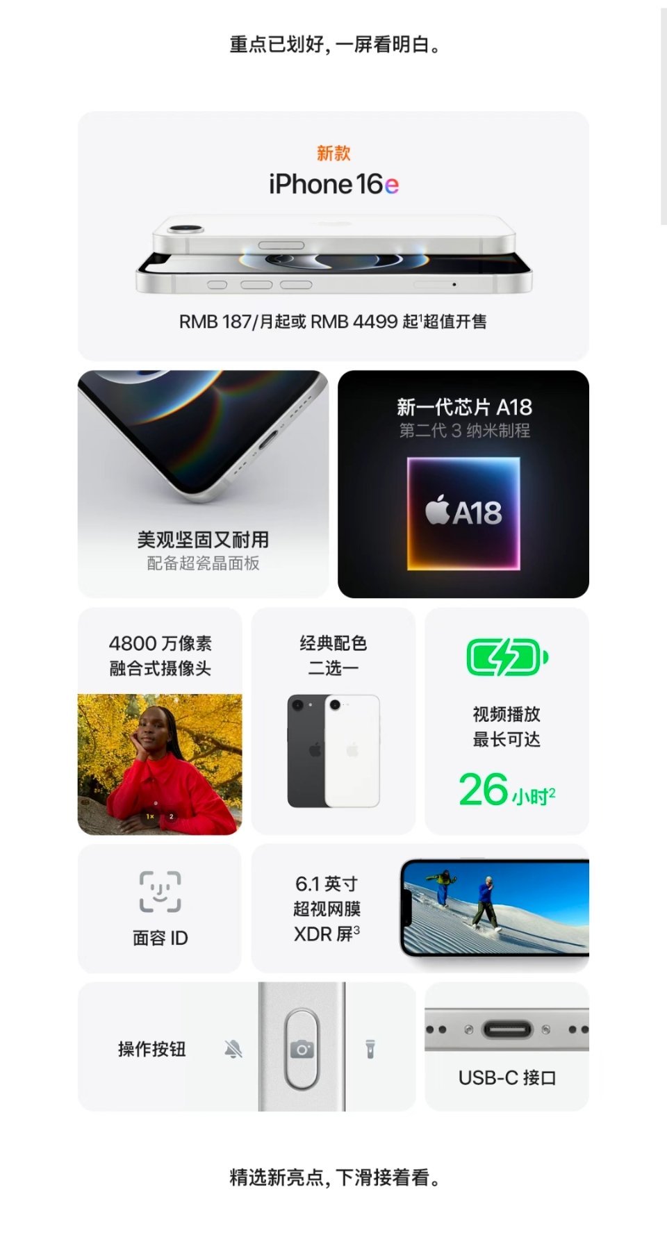 iPhone16e定价4499元起 iPhone 16e售价4499元起～价格感