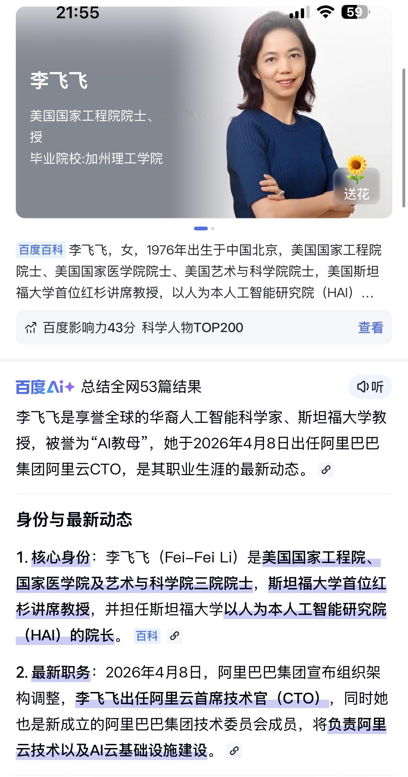 这个李飞飞（男）不是我们知道的那个AI教母李飞飞（女） ，但百度AI总结后给到的