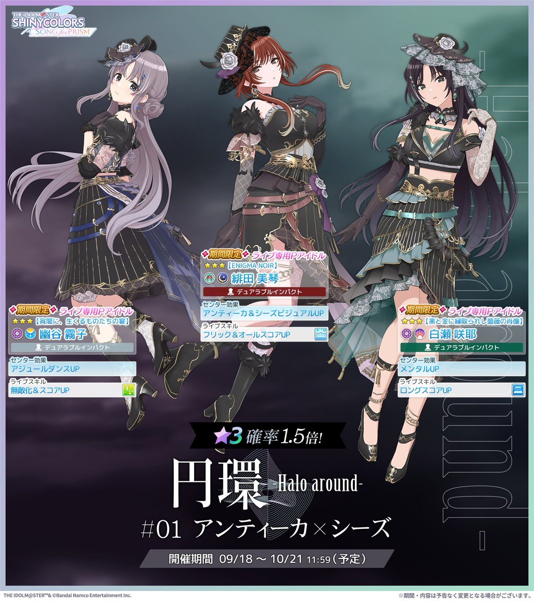 偶像大师闪耀色彩棱镜之歌 【卡池】『“円環 -Halo around-” 01 