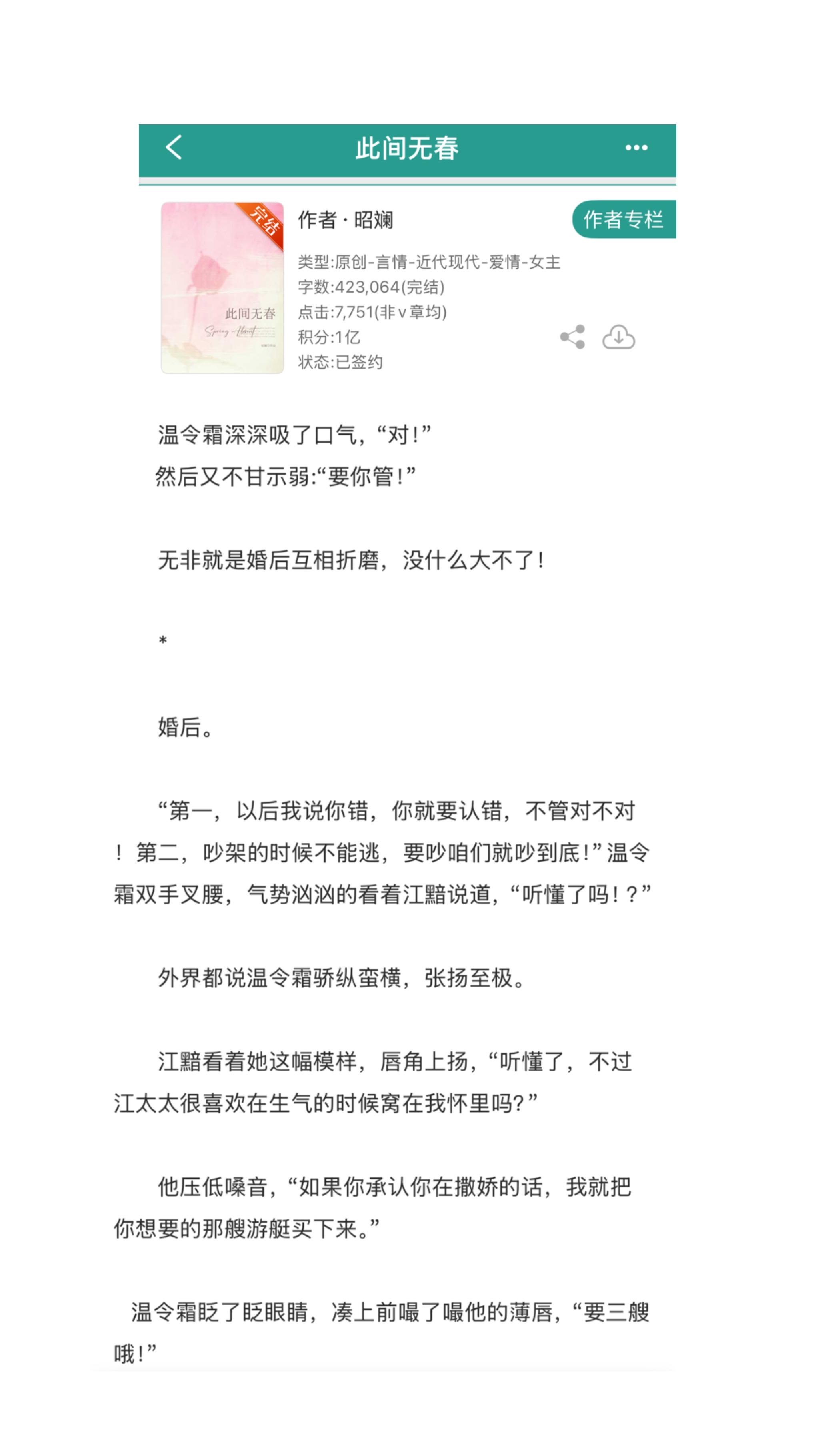 小说推文推文超好看小说