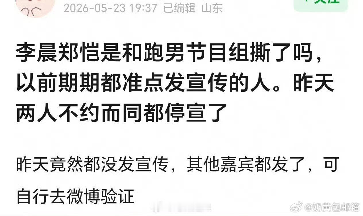 李晨郑恺 不舒服如果这样的话，跑男还能算跑男吗 