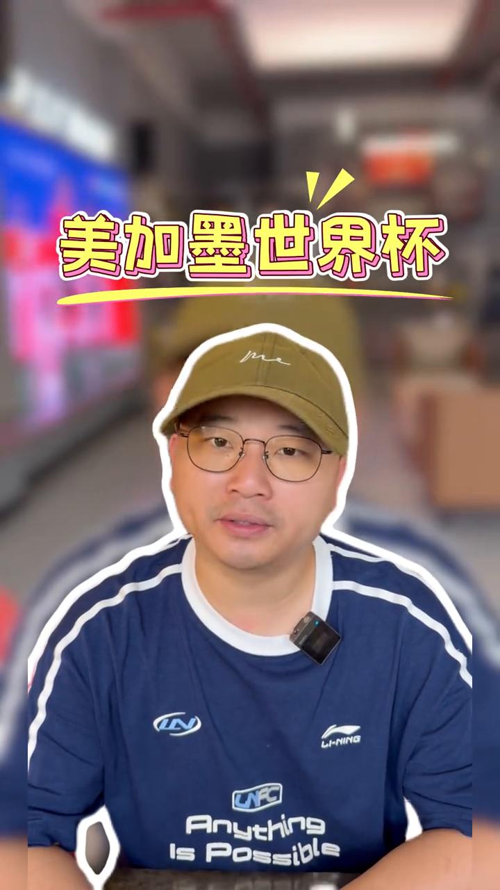 美加墨季军赛，法国对阵英格兰。
今天来聊聊将要在7月19日举行的美加墨世界杯季军