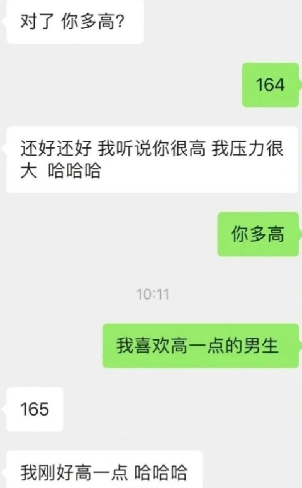 “我刚好高一点” ​​​