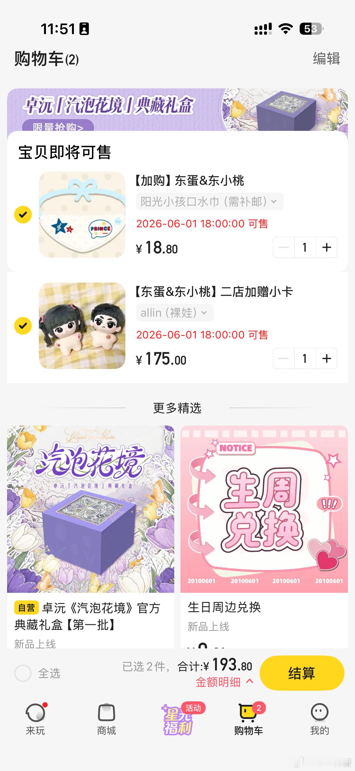 今晚预备这样子 