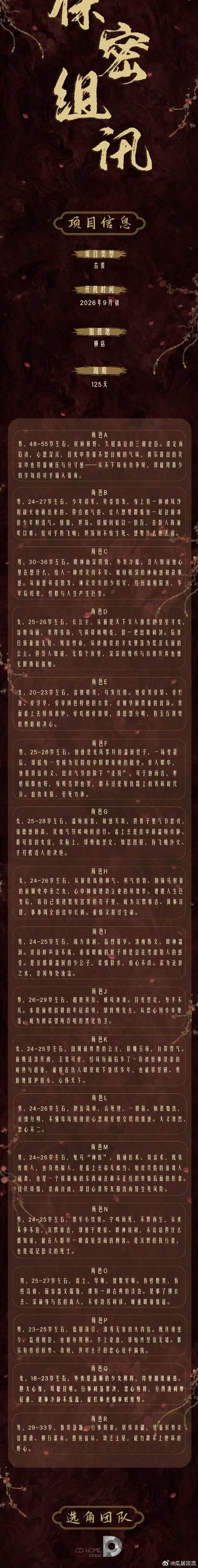 曝刺棠组讯曝刺棠导演换郭虎 曝刺棠导演换郭虎  期待张凌赫！！张凌赫