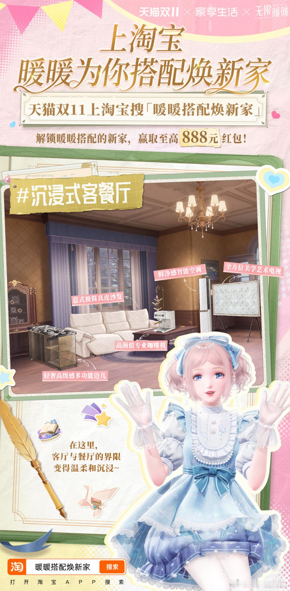 天猫双11和无限暖暖联动啦！上淘宝搜“无限暖暖88VIP”，就能换可爱的暖暖联名