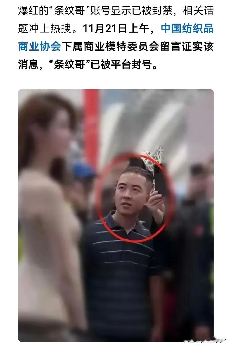 条纹哥被封！
封的应该，但不能忽视一些问题。比如车展真的必须有美女车模吗？美女车