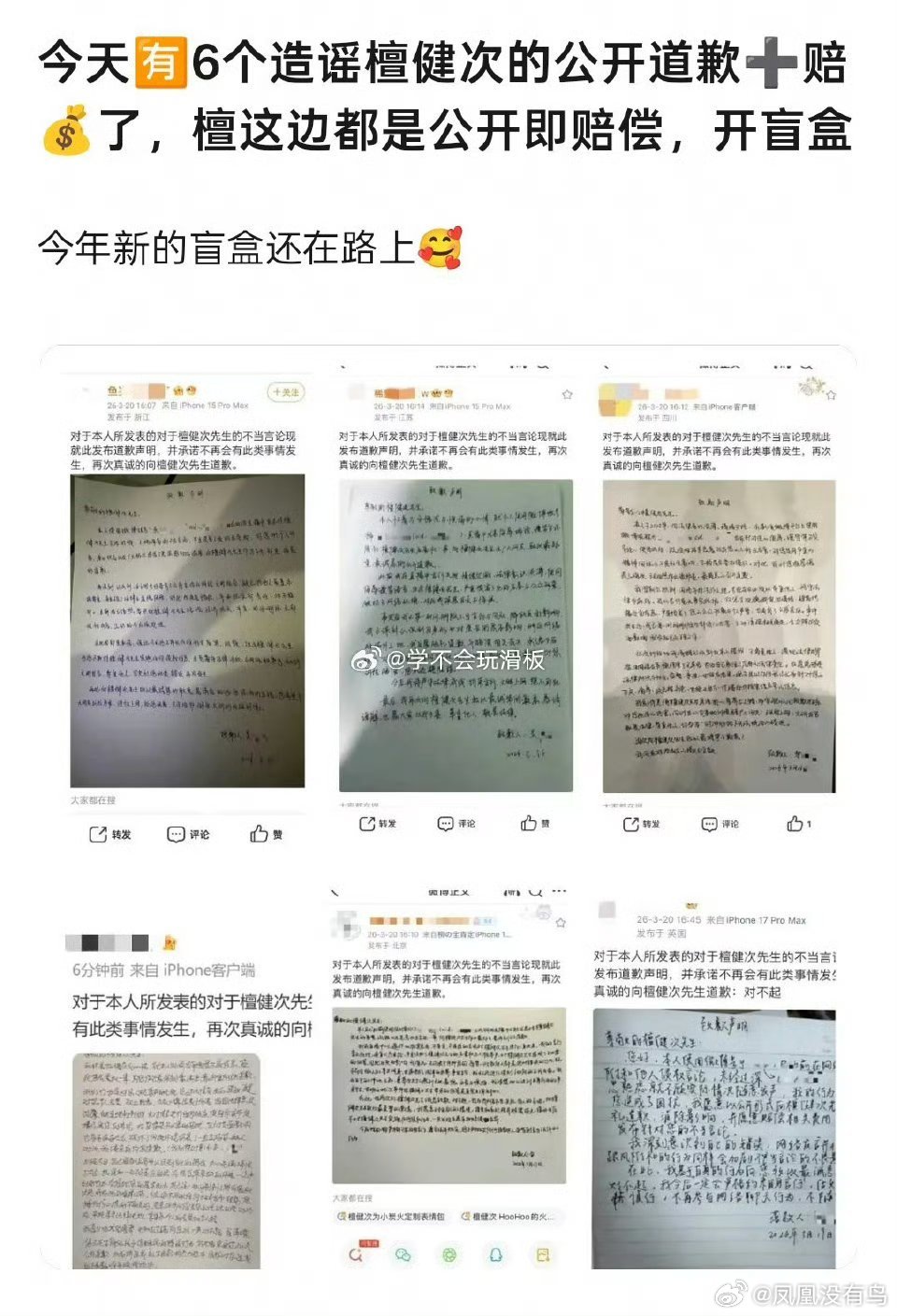 檀健次告黑声明，多位黑粉同时写道歉信向檀健次公开致歉。 