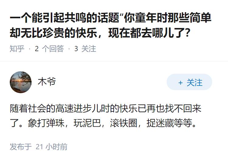 一个能引起共鸣的话题“你童年时那些简单却无比珍贵的快乐，现在都去哪儿了？