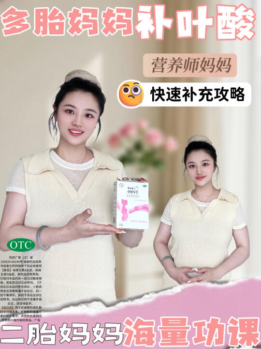 孕早期叶酸补充攻略｜二胎还在吃的爱乐维