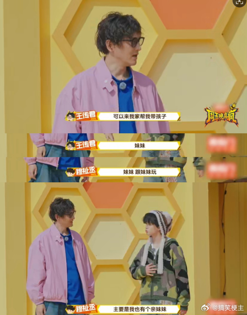 王传君让穆祉丞帮他带孩子 穆祉丞炫耀妹妹粘他那段真的好可爱，带娃技能直接点满，太