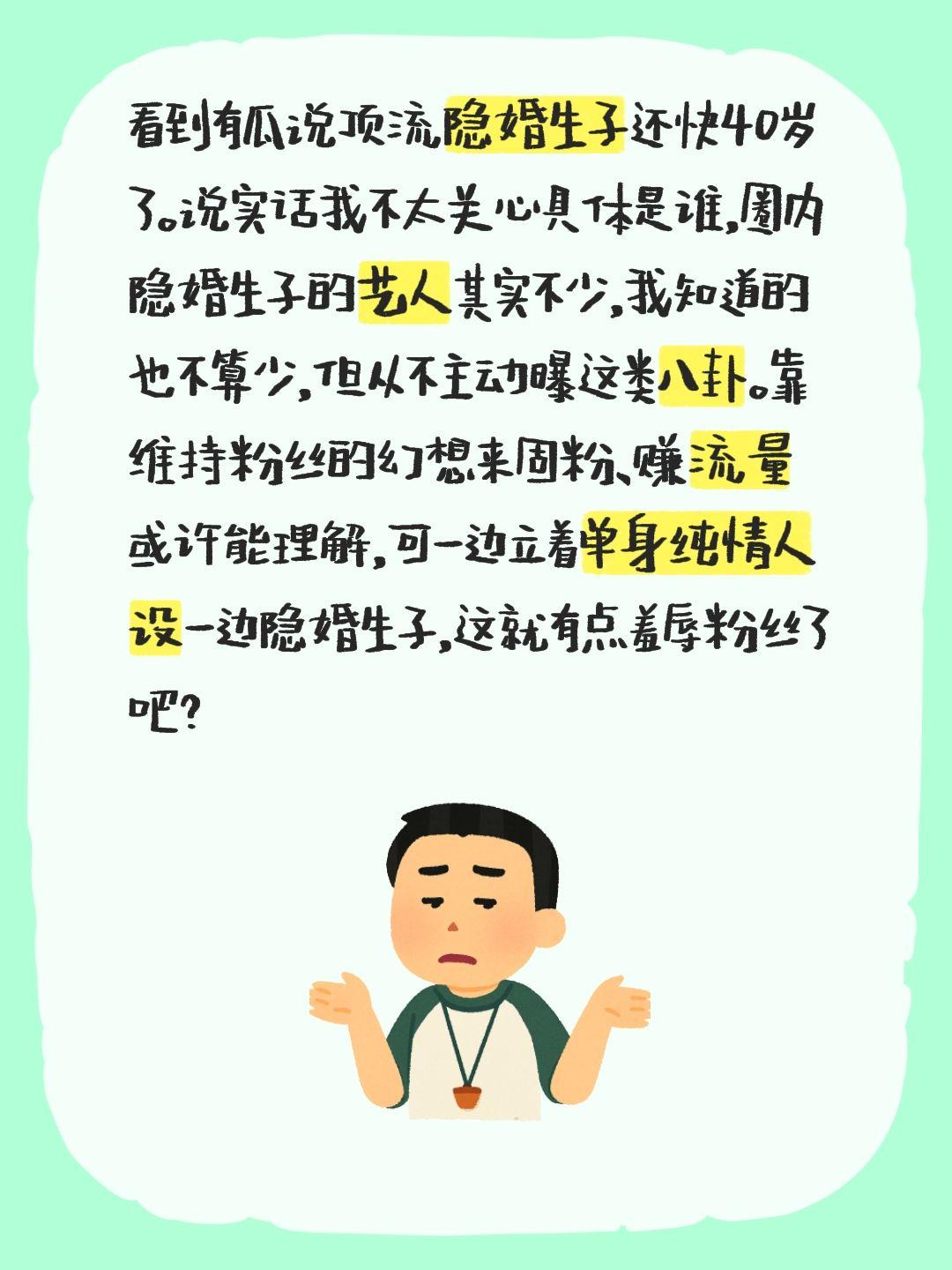 鸿水的100条娱乐爆料（3）看到有瓜说顶流隐婚生子还快40岁了。说实话我不太关心