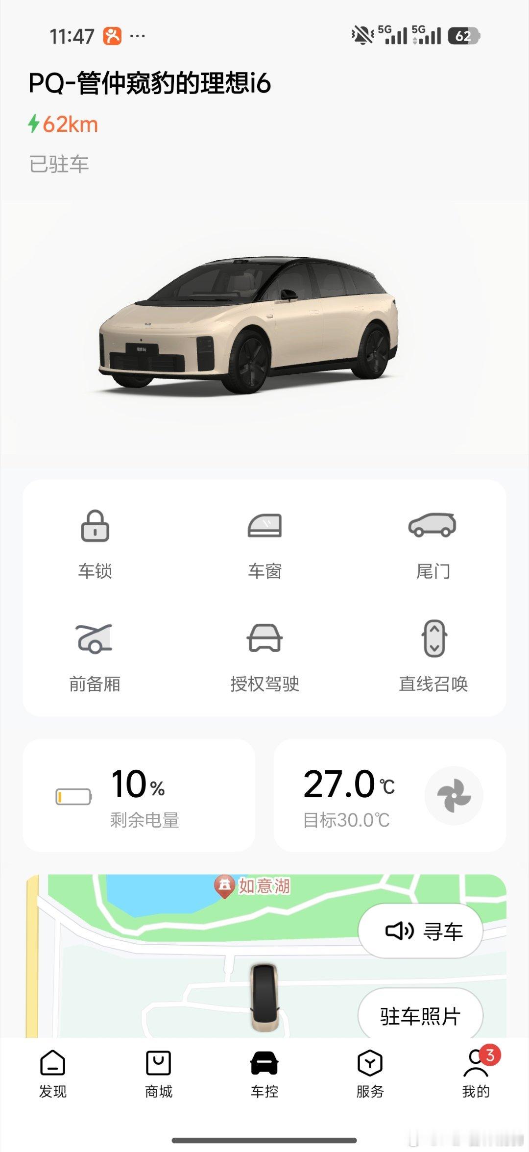 终于把电耗到10%啦，去超充表现如何 ​​​