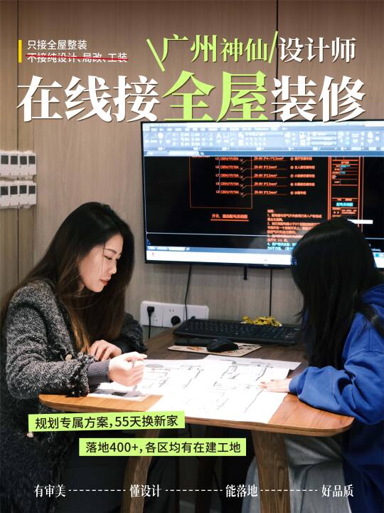 专做广州装修！靠谱设计师在线接老房翻新