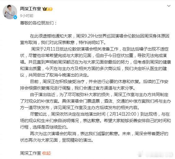 周深哽咽致歉称最后悔也最不后悔 周深哽咽致歉：他想给大家带来一场合格的演出，不想