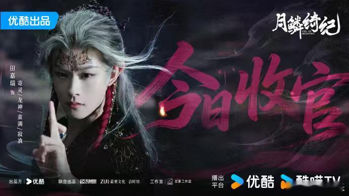 月鳞绮纪主演收官文月鳞绮纪主演收官长文月鳞绮纪主演收官发文 收官了，舍不得啊 