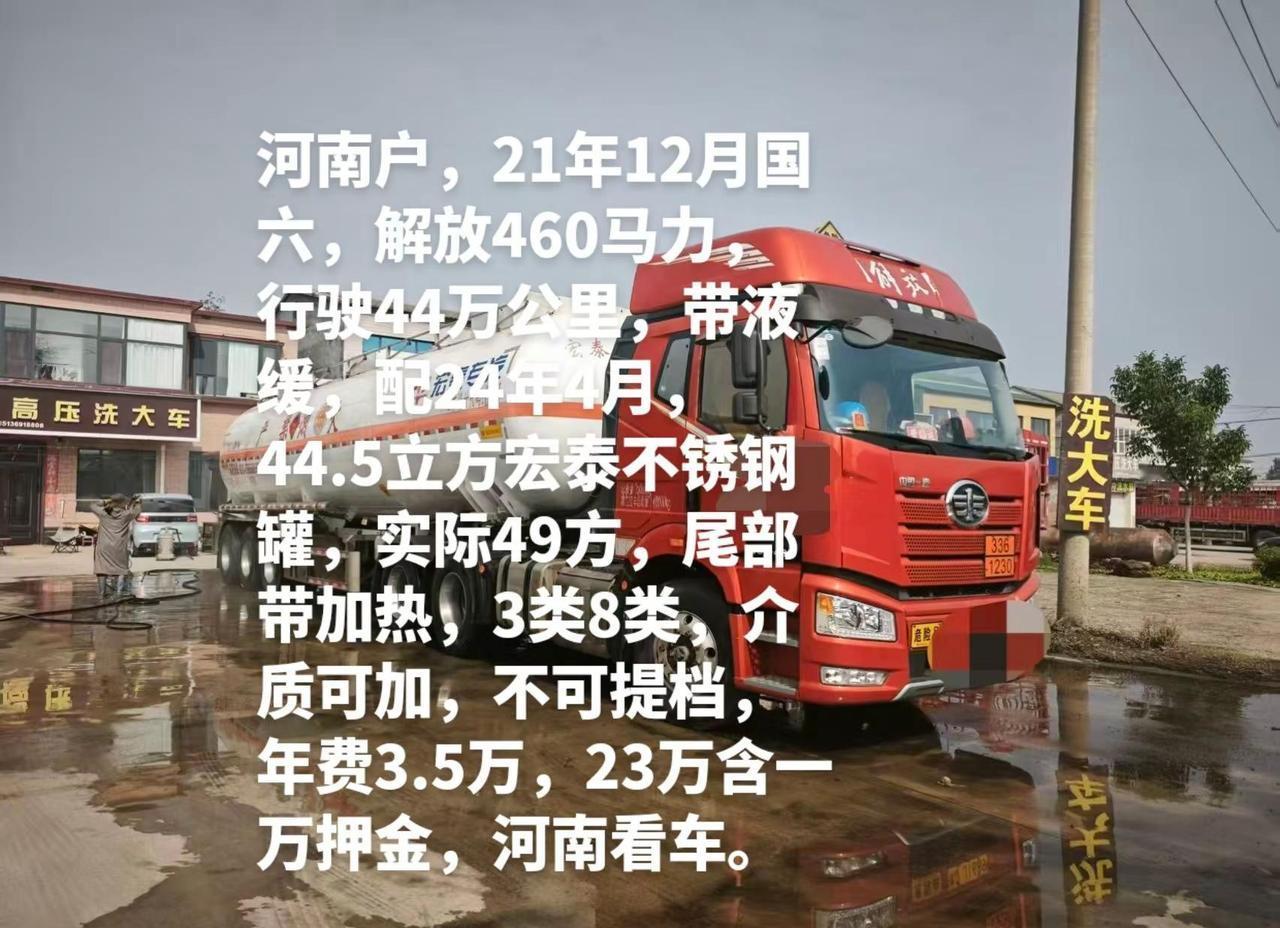 河南户，21年12月国六，解放460马力，行驶44万公里，带液缓，配24年4月，