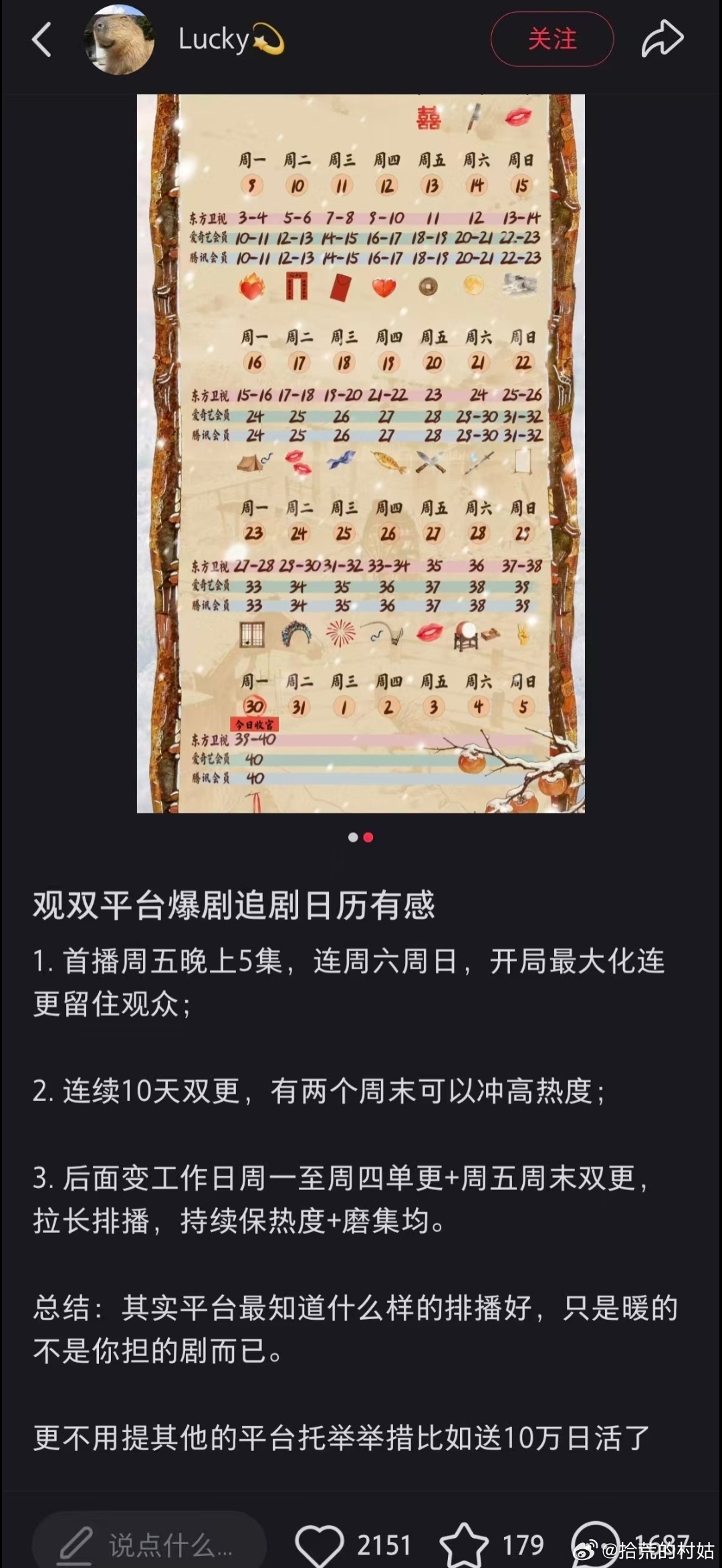 “平台最知道怎么排播对剧好，只是暖的不是你担的剧。” 