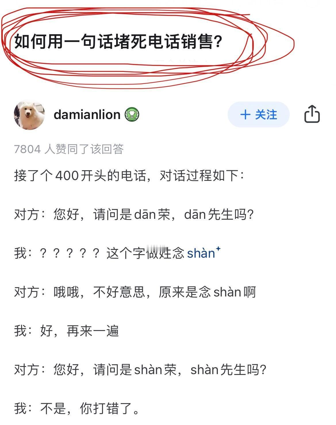 你有没有过一句话堵死电话销售的经历❓❓❓ 