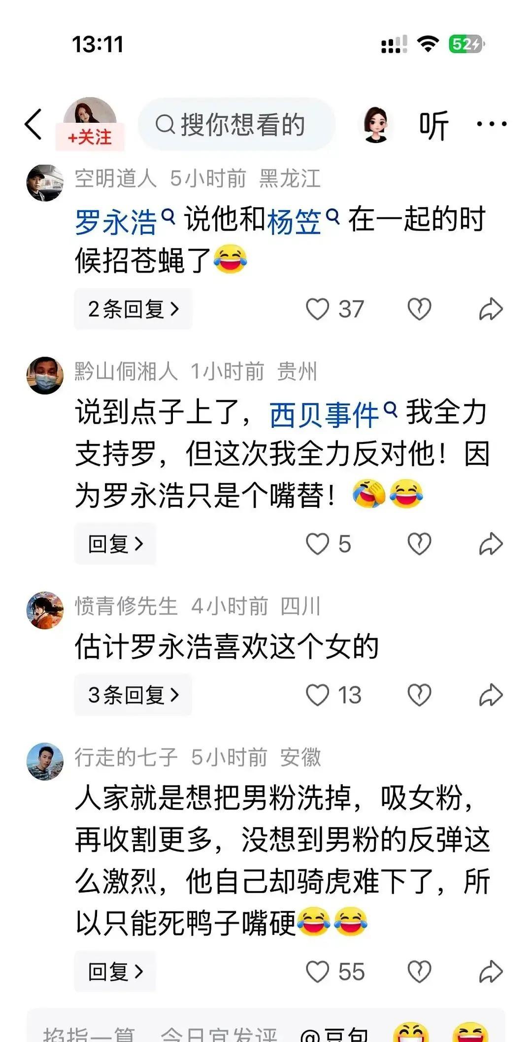 罗永浩把杨笠请进直播间，48小时就炸出三重雷
先是品牌方连夜撤单。
三家原本排好