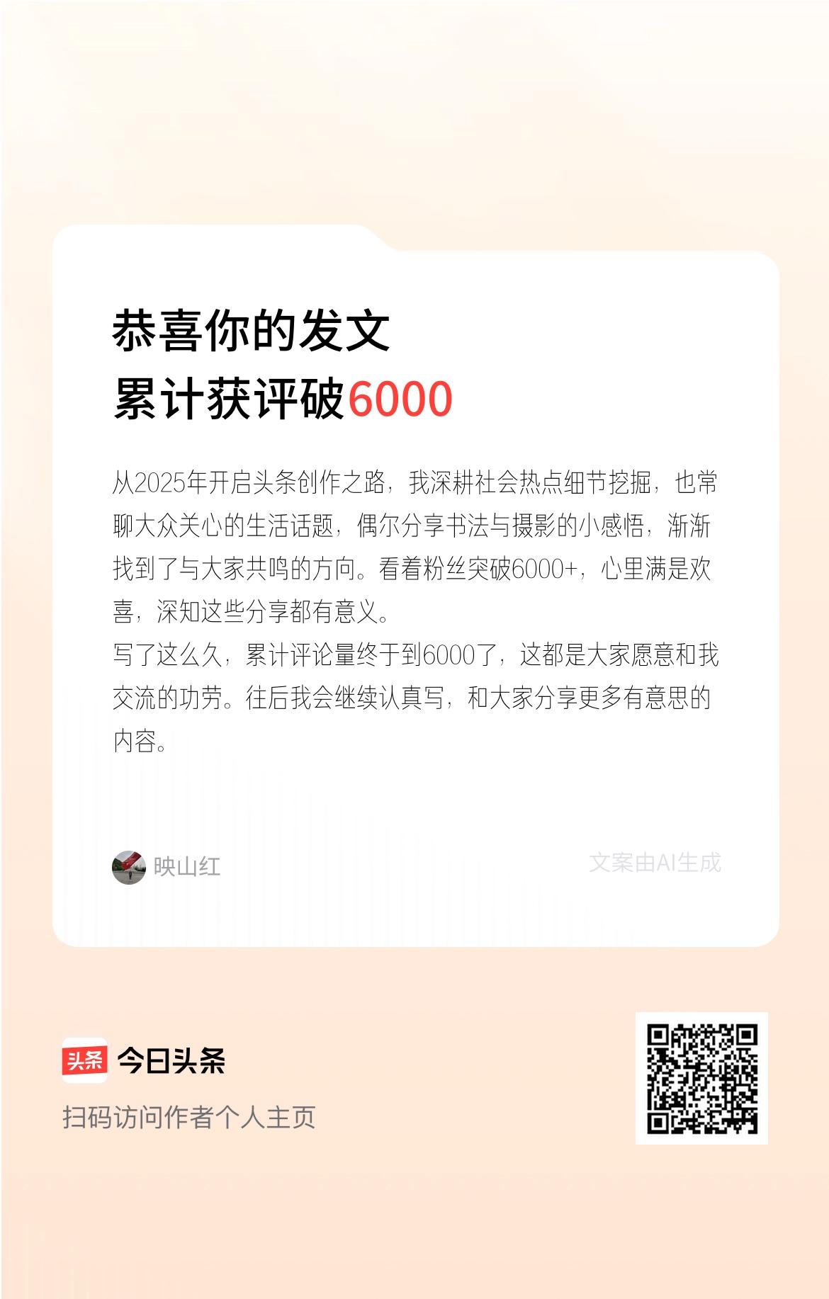 从2025年开启头条创作之路，我深耕社会热点细节挖掘，也常聊大众关心的生活话题，