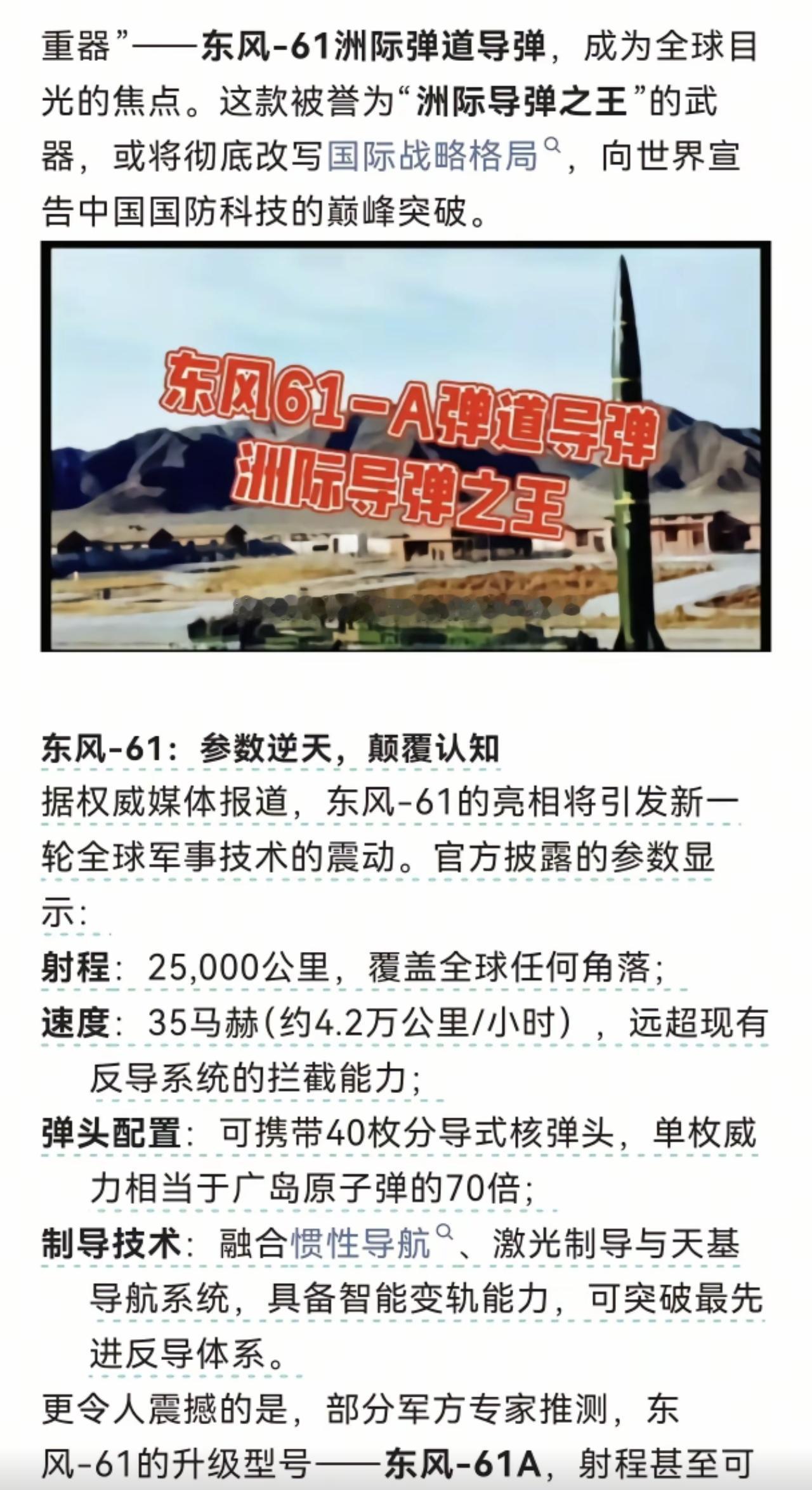 东风61已服役公开，说明71已有，81在研制中，91已出图纸，所以今天军迷和军盲