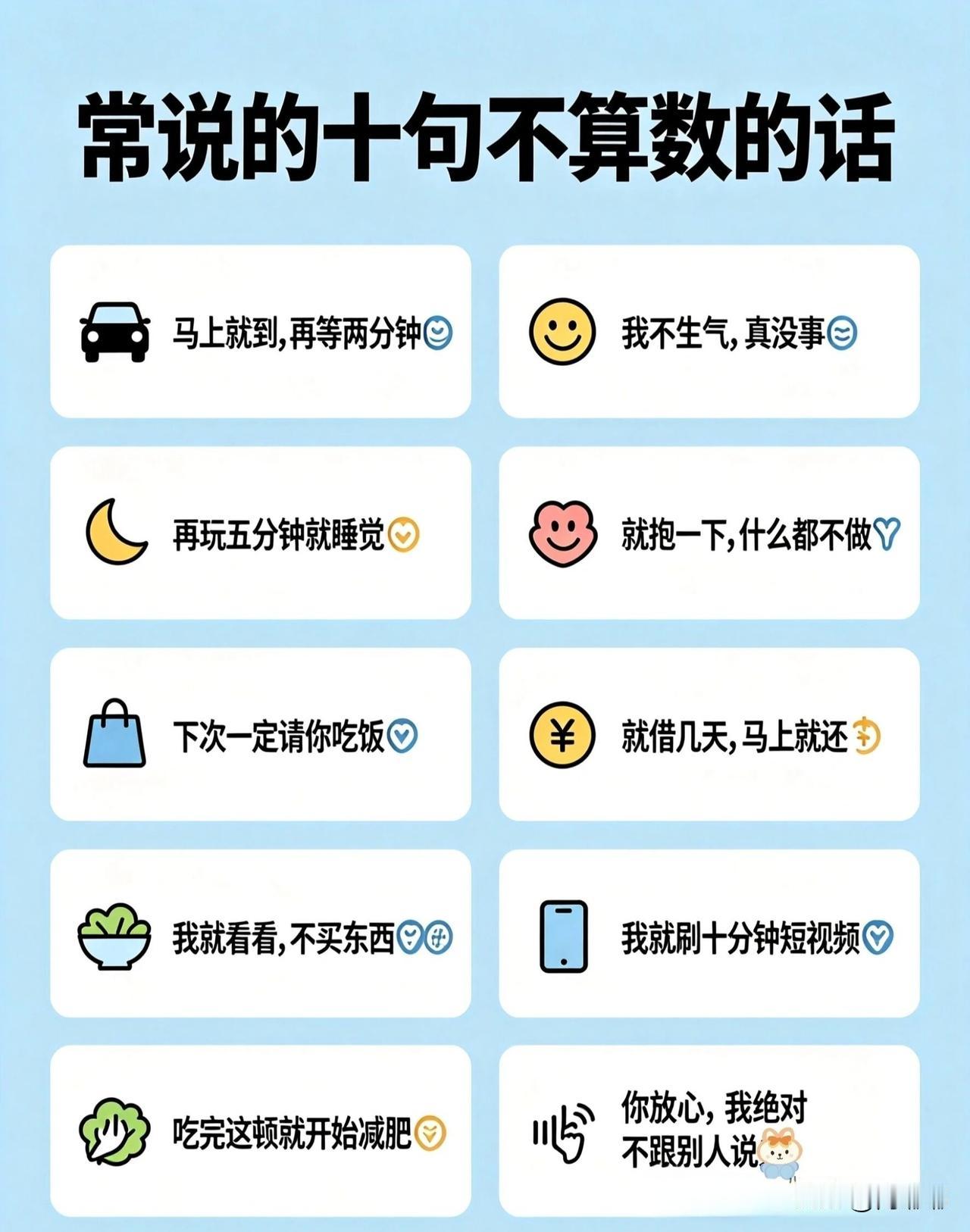 常说的十句不算数的话。[祈祷]肯定有你的口头禅。

“下次一定请你吃饭”。这话基