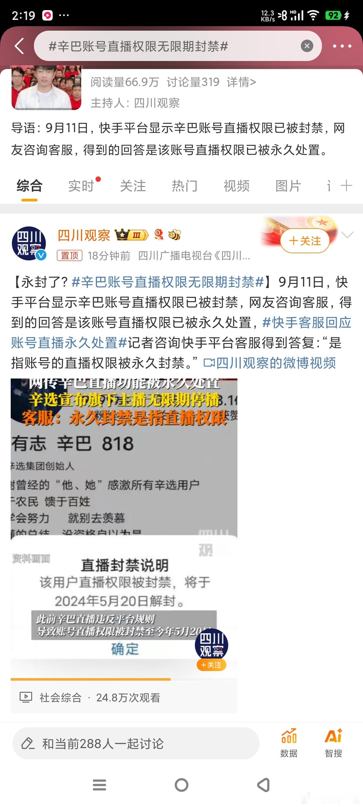 辛巴是快手头部主播，而且的断层领先的那种，为什么能这么没有理由的就直接封禁了！有