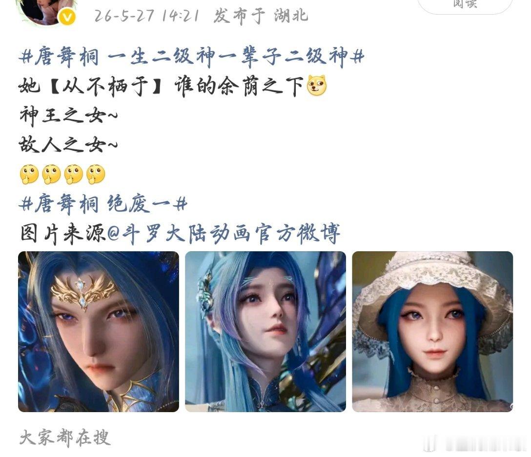 唐舞桐 一生二级神一辈子二级神不要生气要争气，不要看破要突破，不要嫉妒要欣赏，不