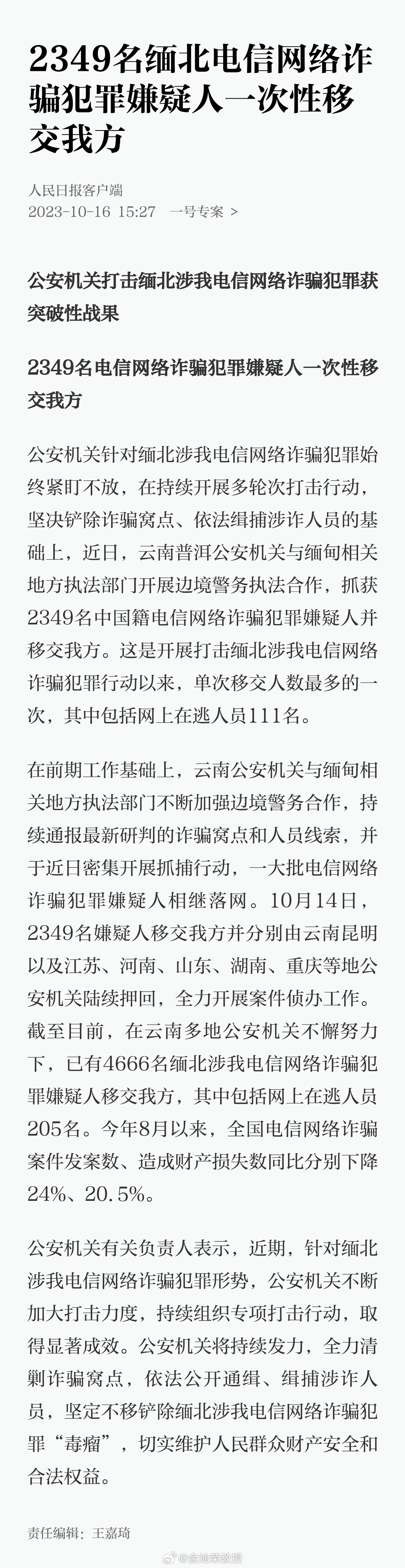 截至目前，在云南多地公安机关不懈努力下，已有4666名缅北涉我电信网络诈骗犯罪嫌