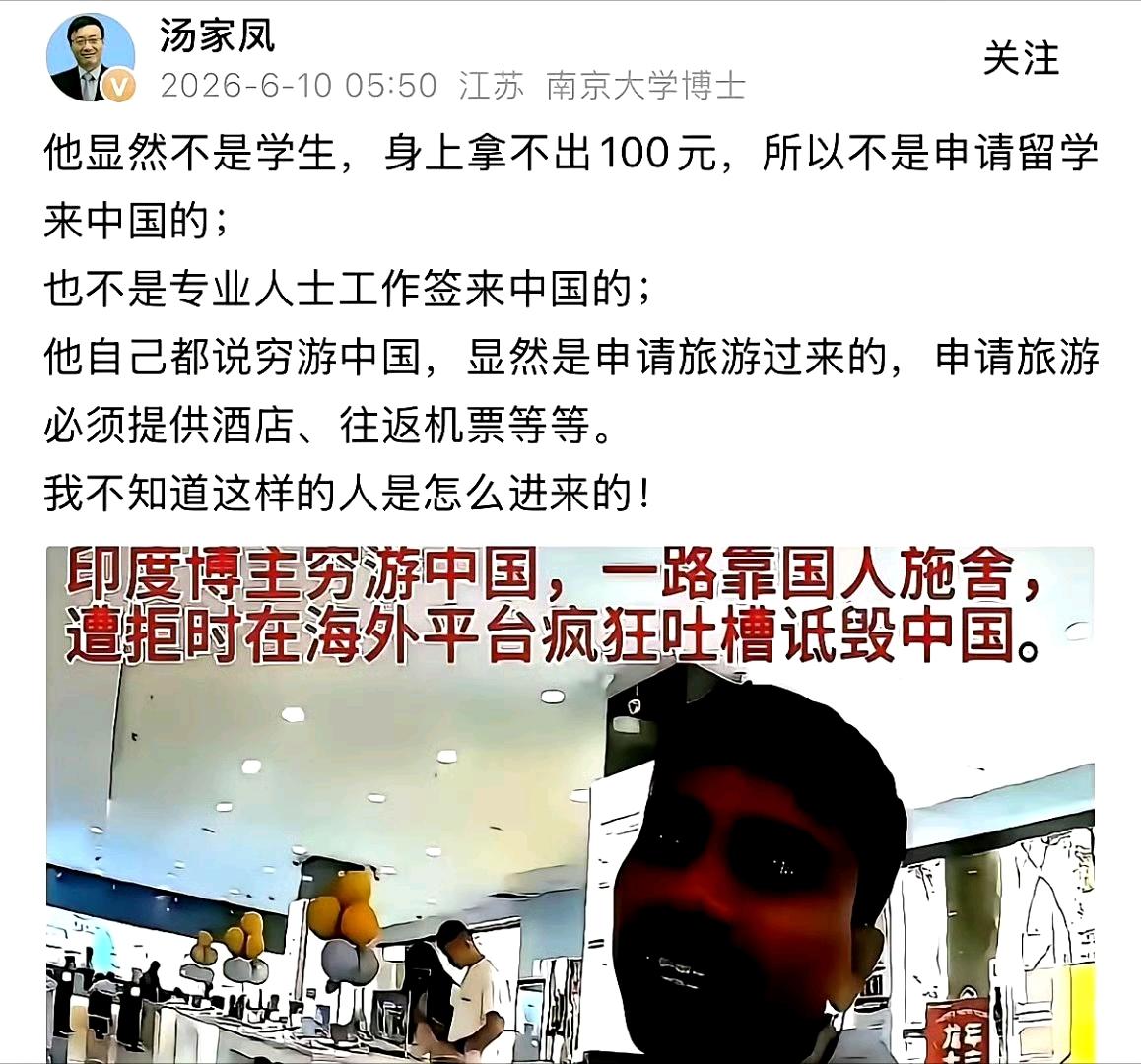身上拿不出100元的印度人居然拿到了旅游签！真的是无语啊！