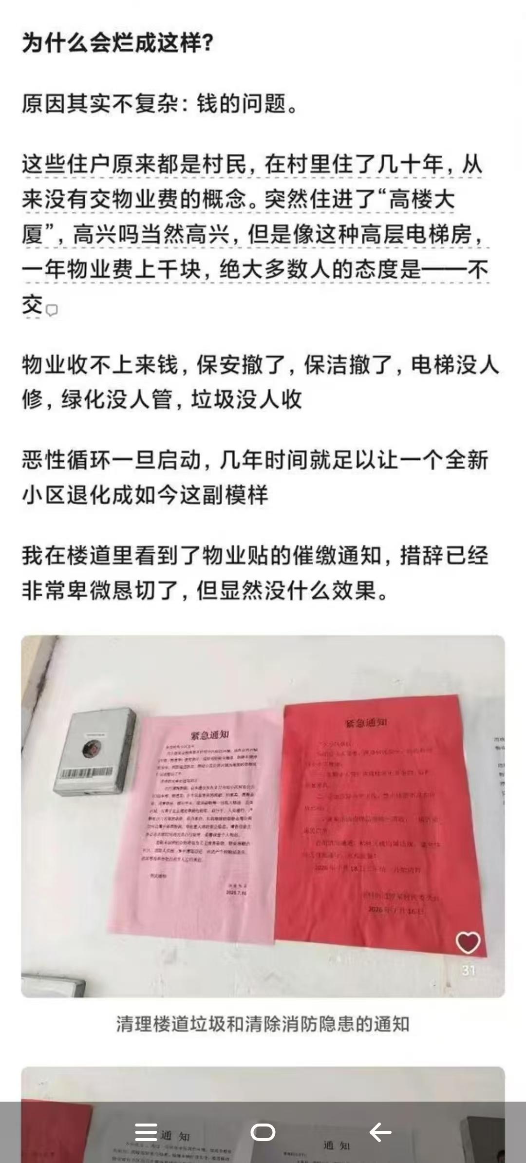 保定这么多的回迁小区会不会都陷入这样的“恶性循环”，保定某控的物业公司该好好想想