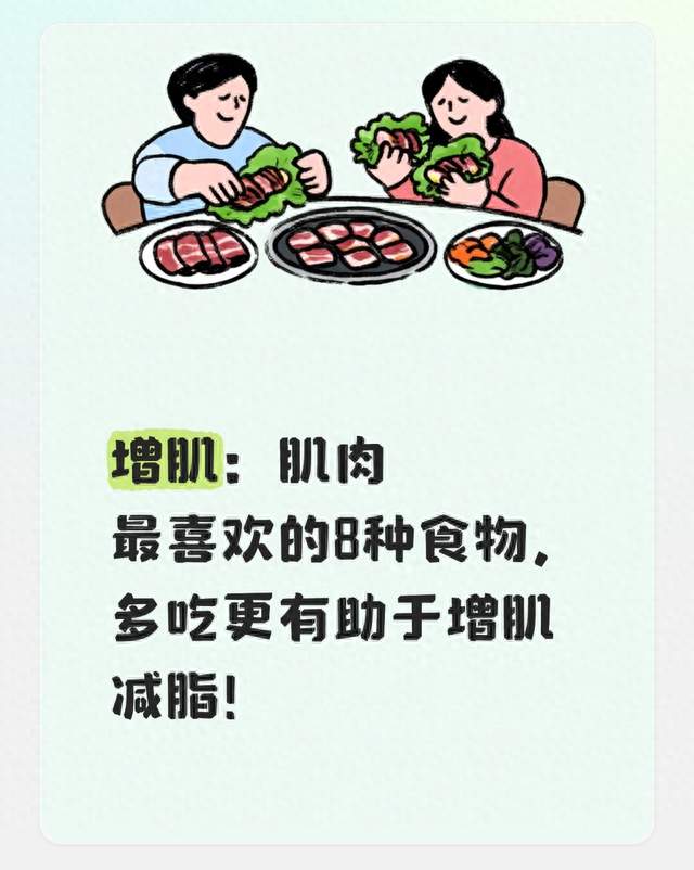 增肌：肌肉最喜欢的8种食物，多吃更有助于增肌减脂！