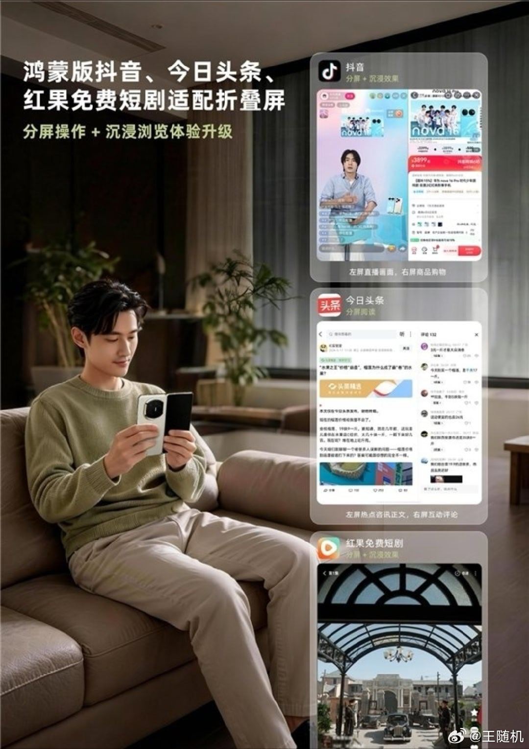 字节跳动官宣旗下鸿蒙版抖音、今日头条、红果免费短剧三大 App 深度适配华为折叠