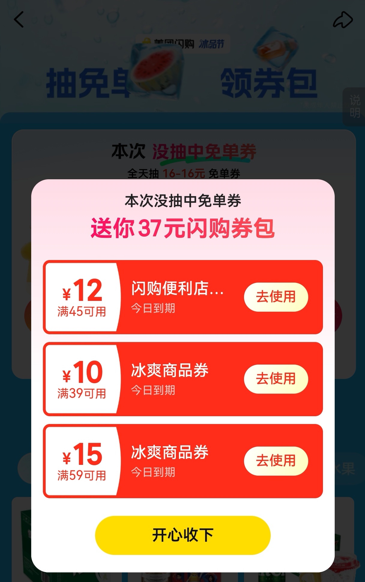 赶紧上美团App搜“冰品节” ，有两次抽奖机会！有机会抽到免单券和优惠券！我刚刚