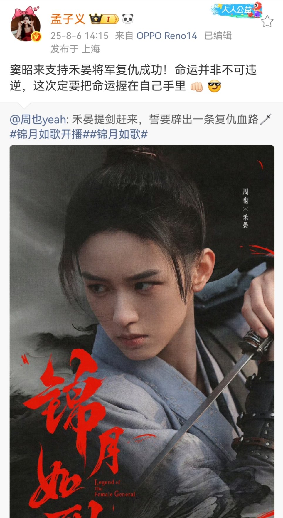 孟子义转发周也孟子义窦昭来支持周也孟子义窦骁来支持周也新剧啦～ ​​​