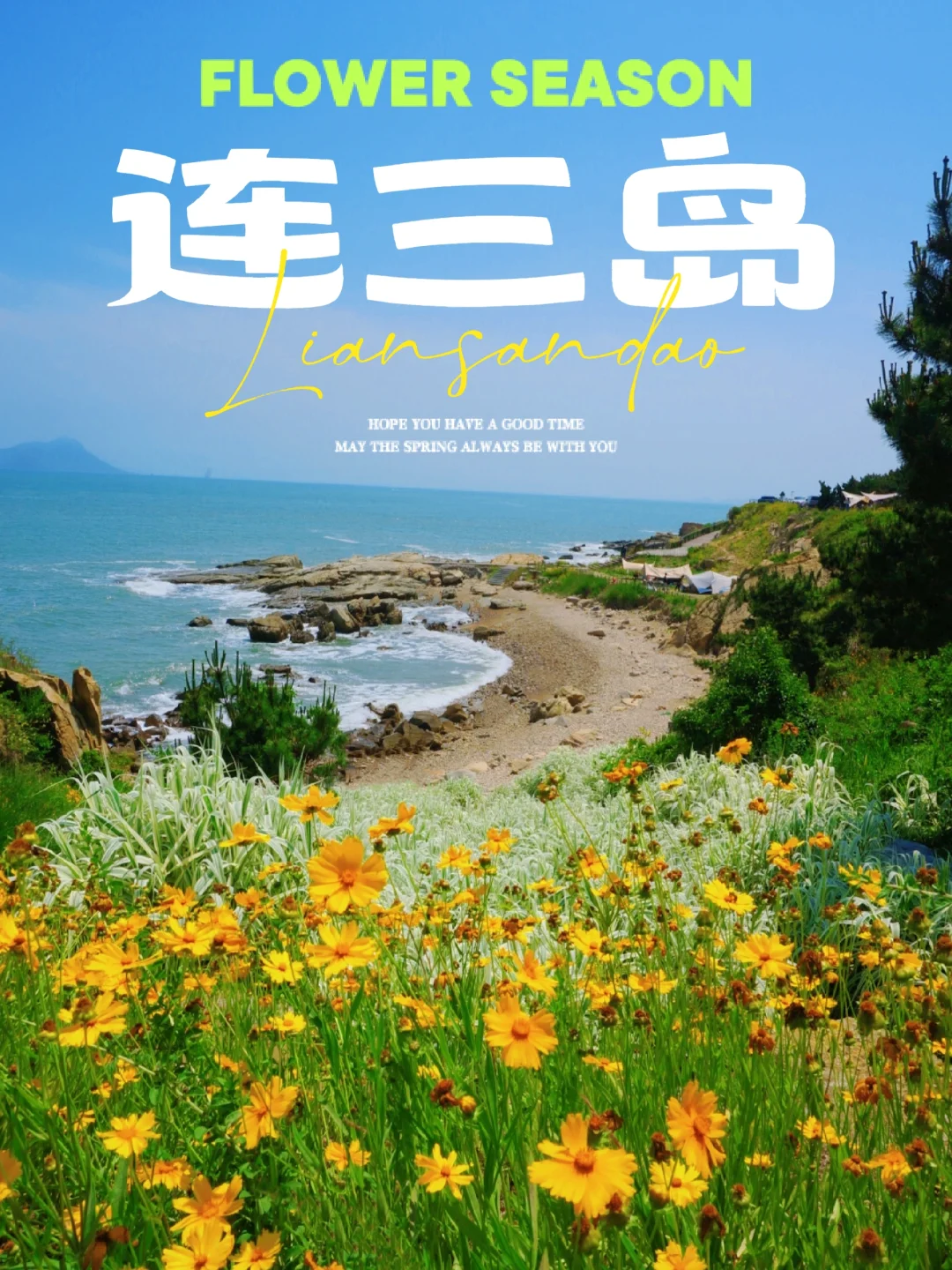 青岛秘密基地！不要人海只要海！海上连连看