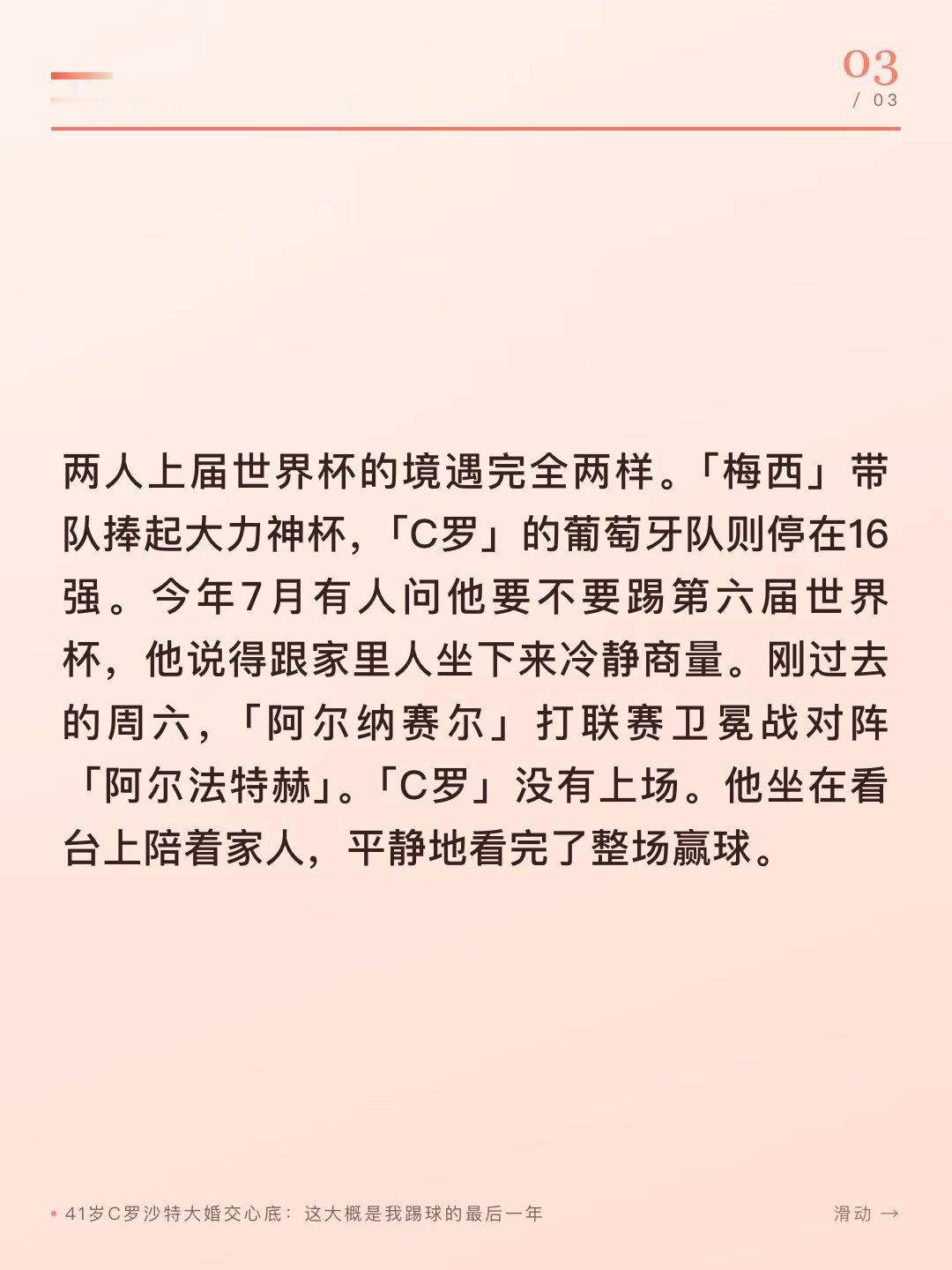 41岁C罗在沙特大婚期间吐露心声：这大概是我踢球的最后一年。 C罗首次透露退役打