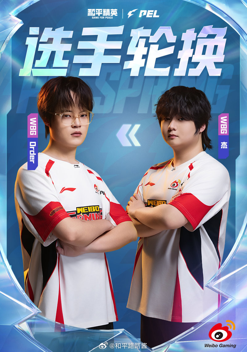 【2026 PEL春季赛 首发轮换公示】常规赛 Week5 Day1 2026P