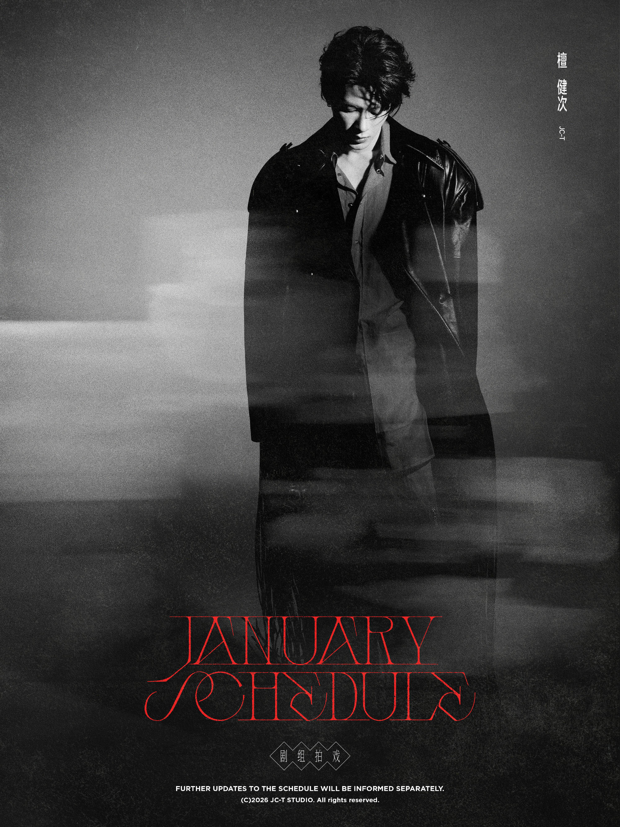 檀健次暂定1月25进组新剧《何不同舟渡》 