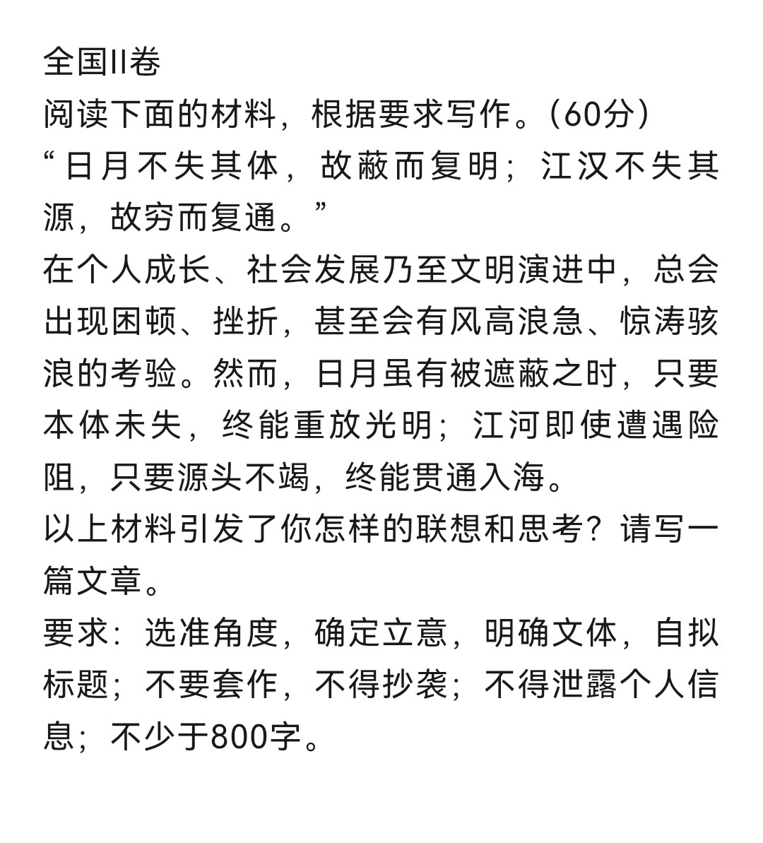 今年高考全国二卷作文有点争议，甚至还有人急着批判什么复明，什么皇汉？我看这就很好