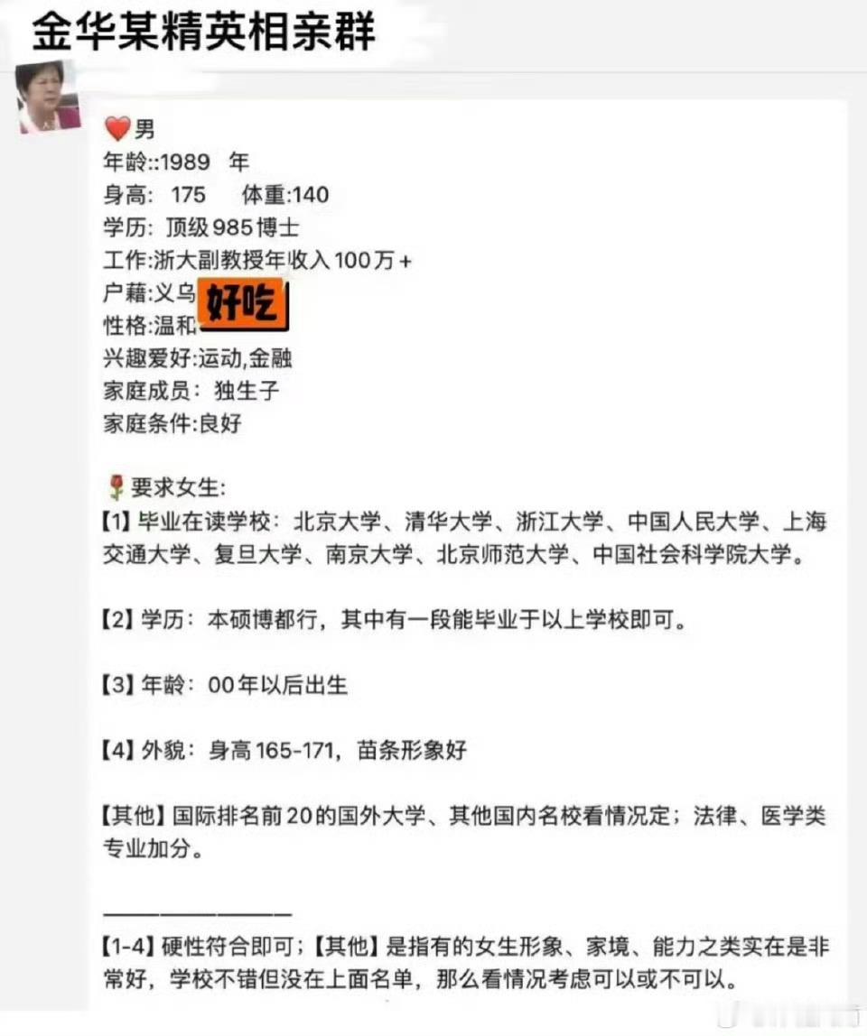 网曝浙大副教授相亲要求00后形象好择偶标准罢了，何必大惊小怪的这年头做梦都有错了