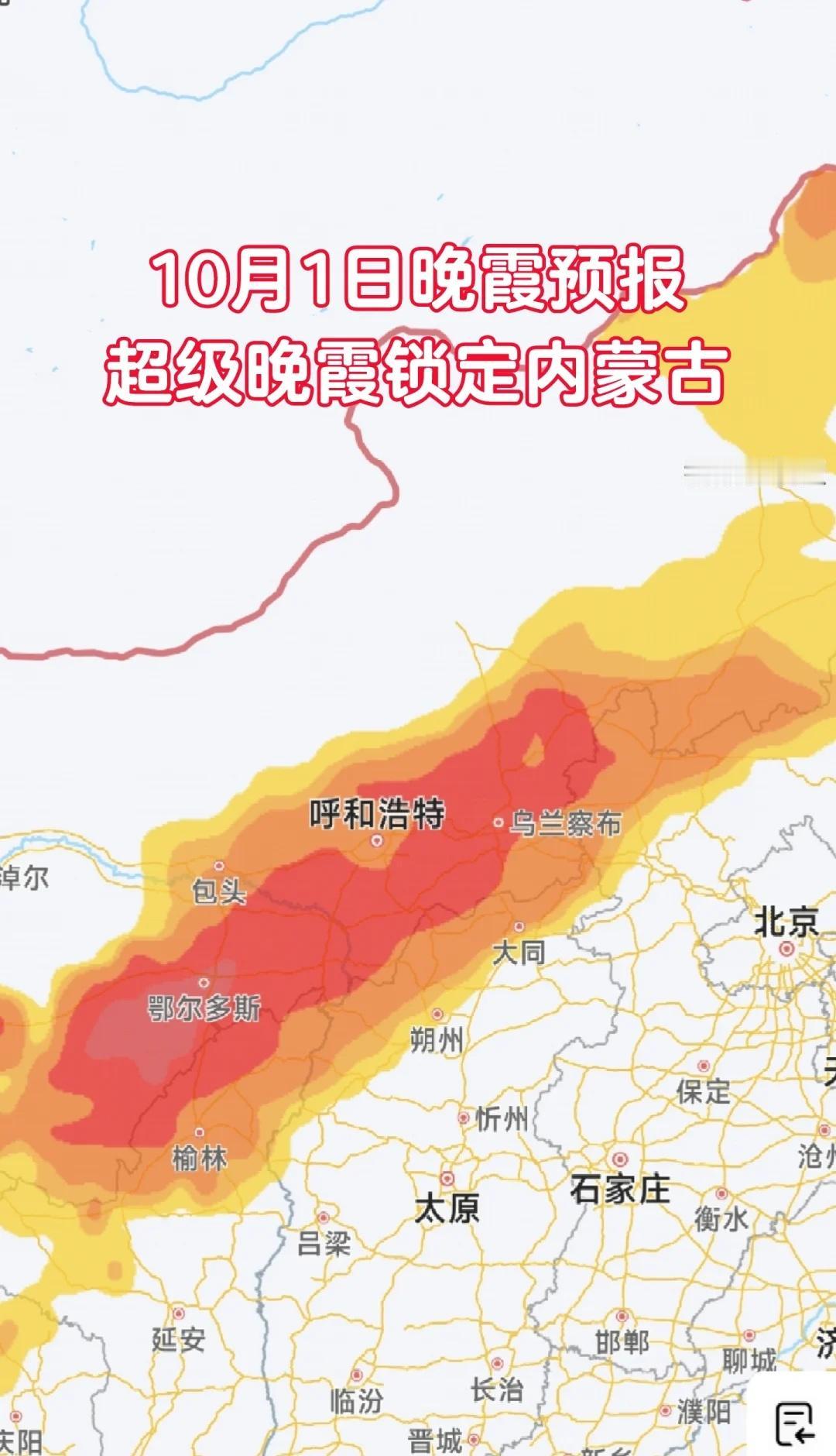 超级晚霞锁定内蒙古
话不多说，在附近的直接冲就是火烧云 晚霞 日落 火烧云满天 